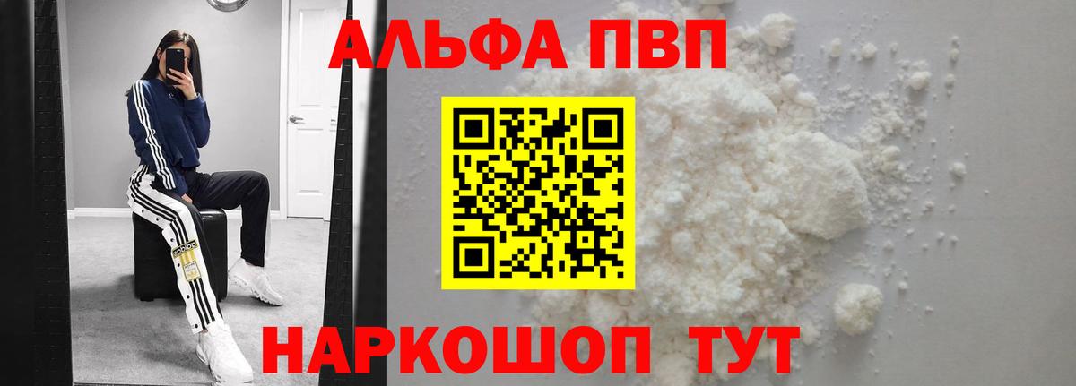 А ПВП  Alpha-PVP кристаллы  где купить наркотик  Вход с VPN  Альфа ПВП кристаллы  Алексеевка  Alpha PVP мука 