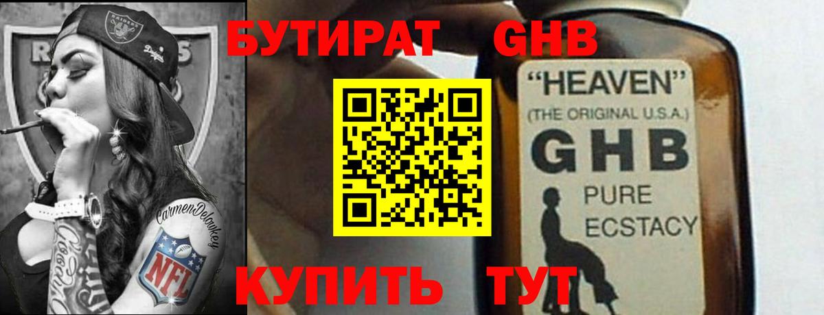 Бутират бутандиол Алексеевка