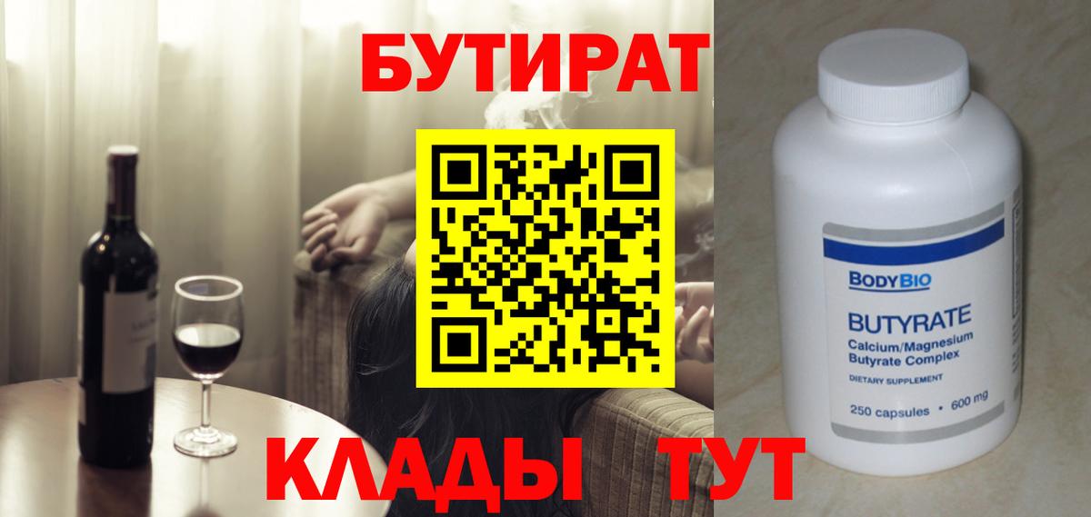 Бутират BDO 33%  Вход с VPN  Алексеевка 